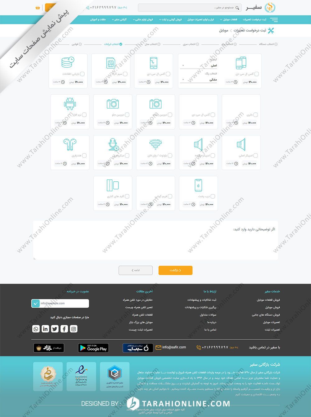 طراحی سایت شرکت بازرگانی سفیر همراه - تصویر 25